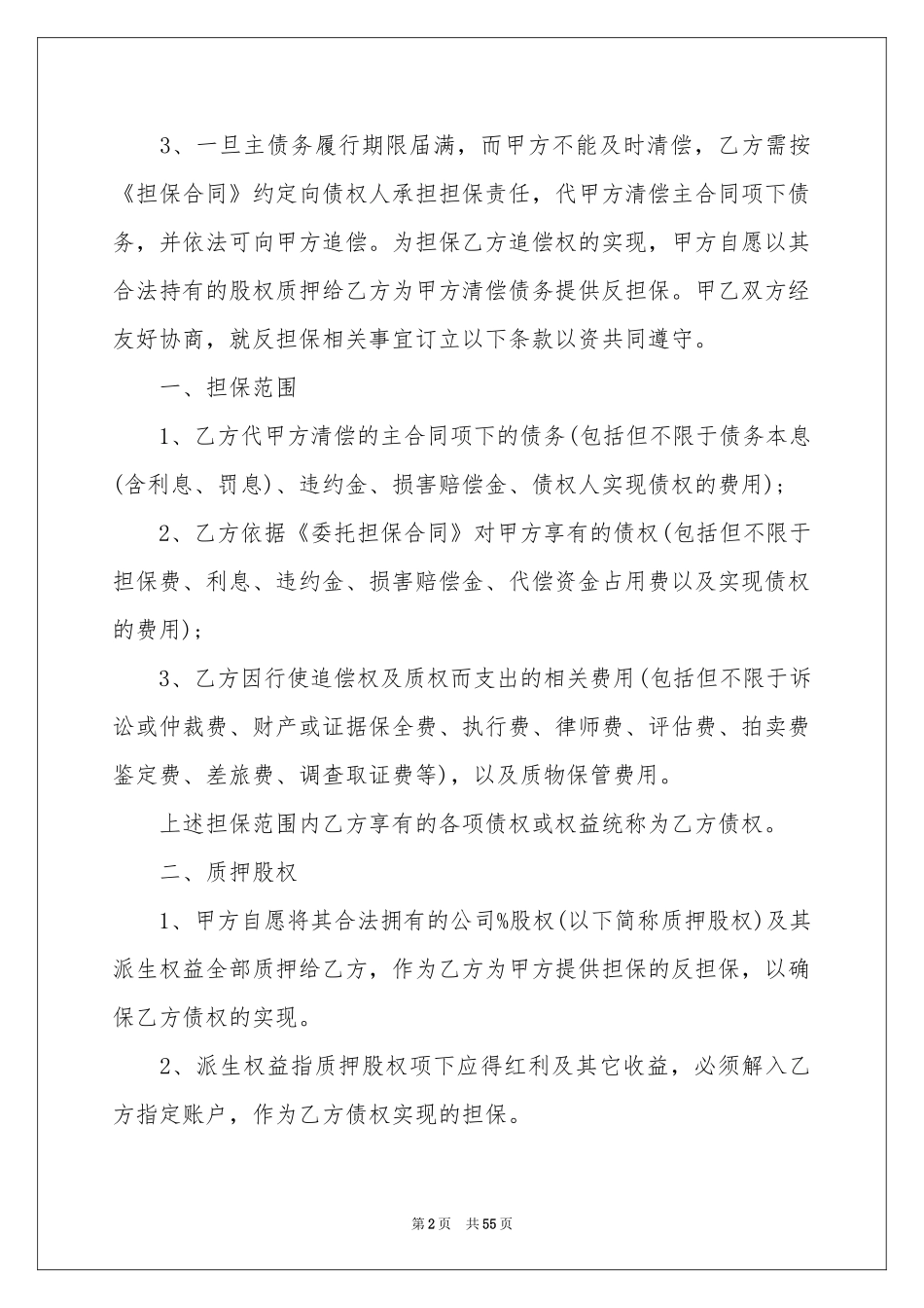 担保合同范本_第2页
