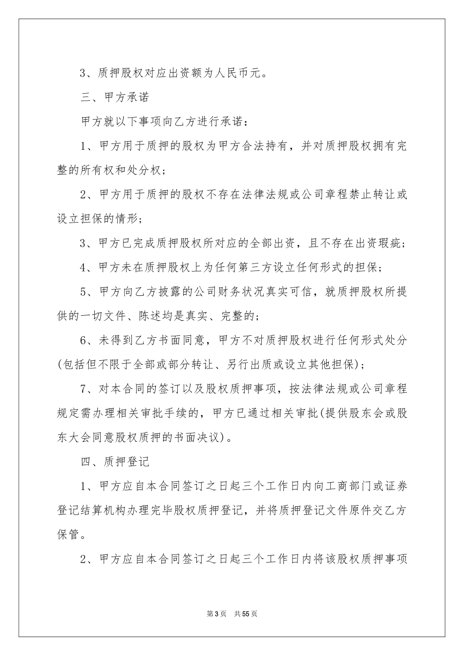 担保合同范本_第3页