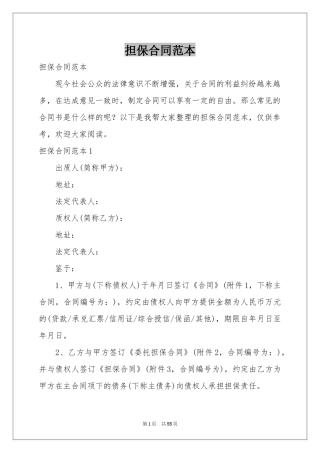 担保合同范本