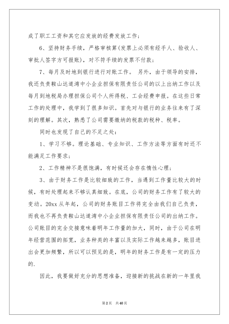 担保公司工作参考总结_第2页