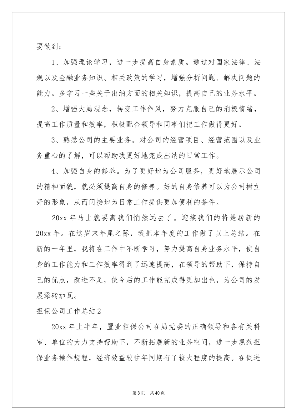 担保公司工作参考总结_第3页