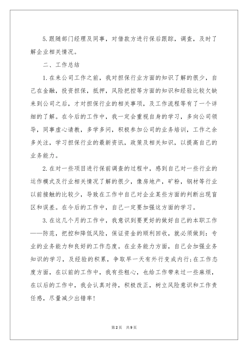 担保公司工作参考总结4篇_第2页