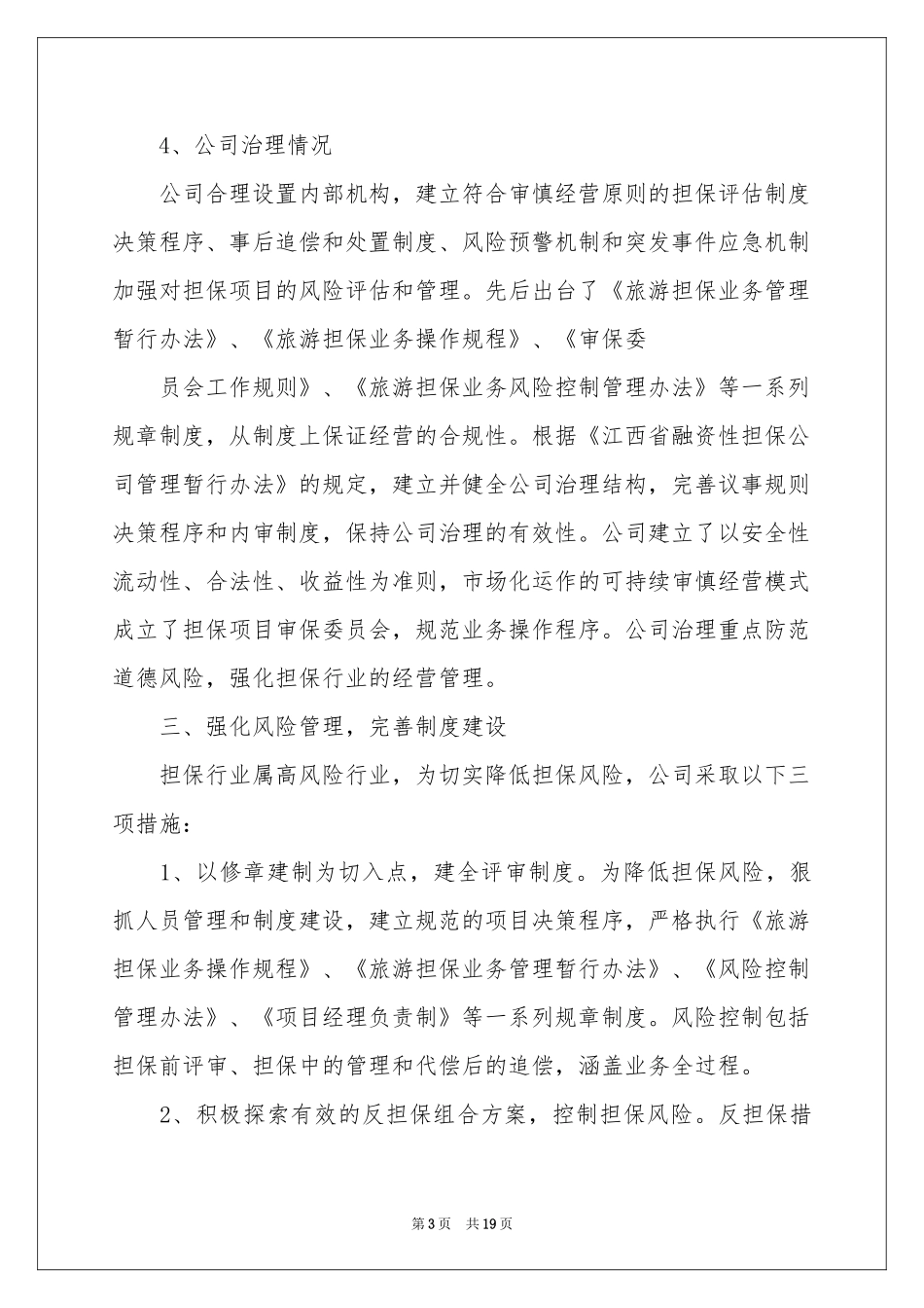 担保公司年终个人工作参考总结_第3页