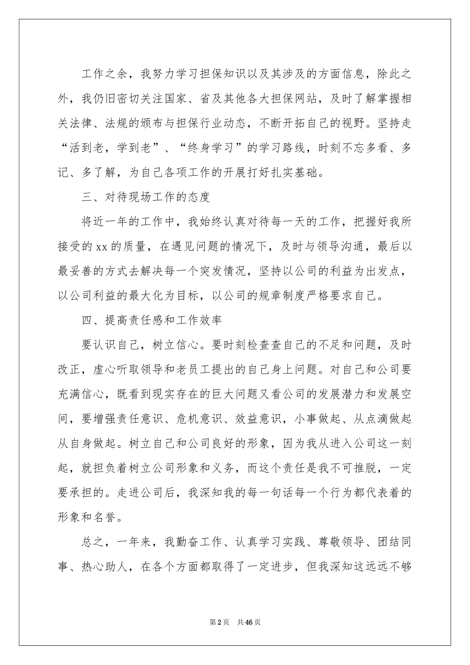 担保公司个人工作参考总结_第2页