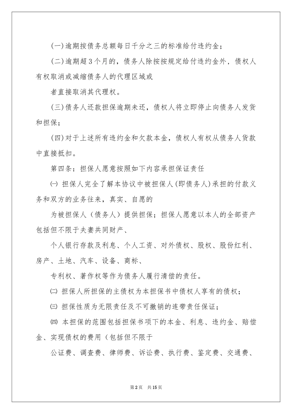 担保保证书锦集八篇_第2页