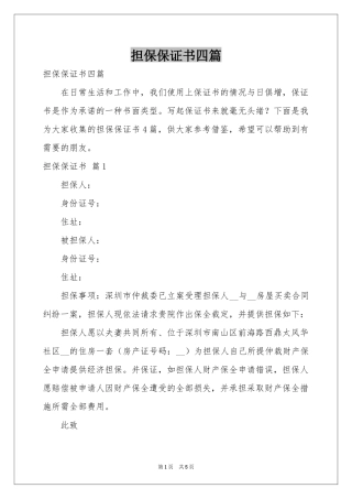 担保保证书四篇
