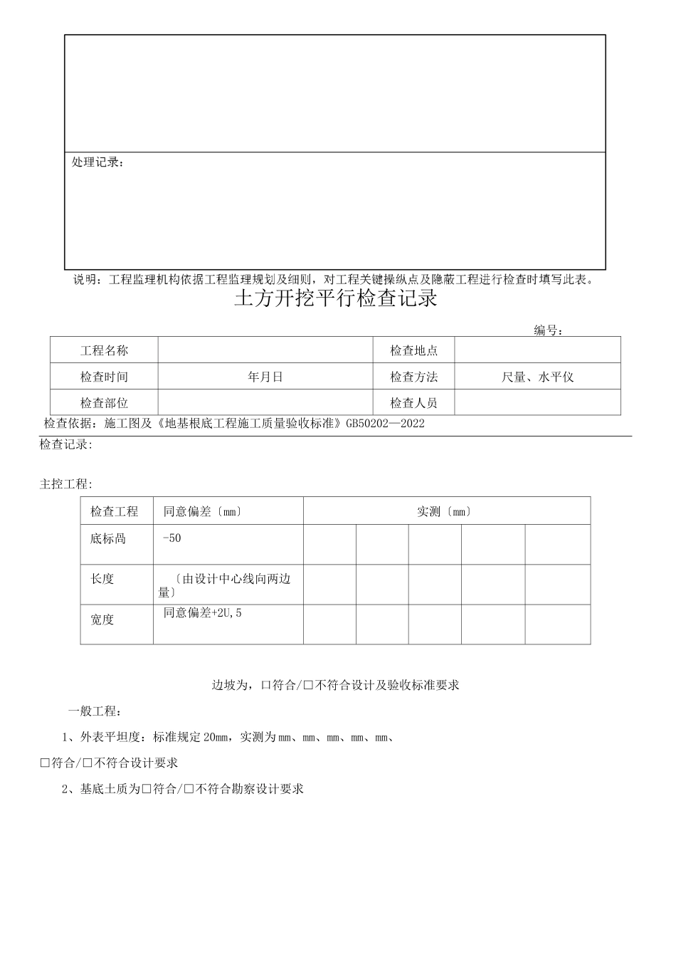 房建监理平行检查记录范表_第2页