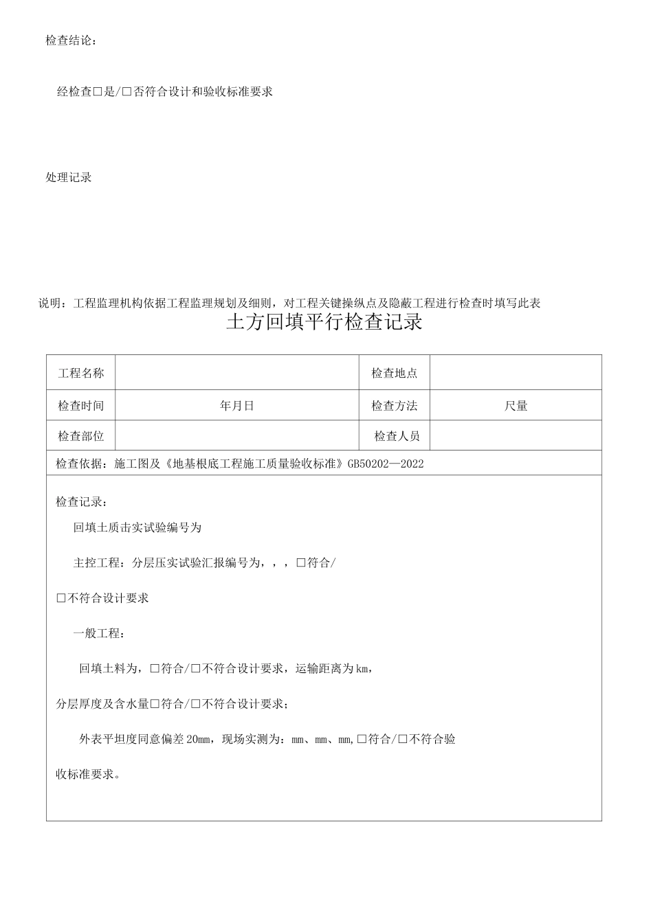 房建监理平行检查记录范表_第3页