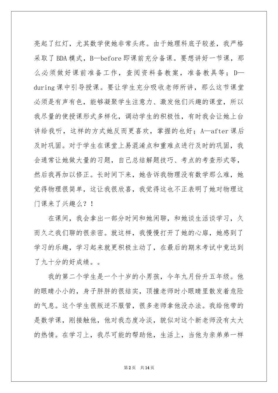 当辅导班老师体会心得_第2页