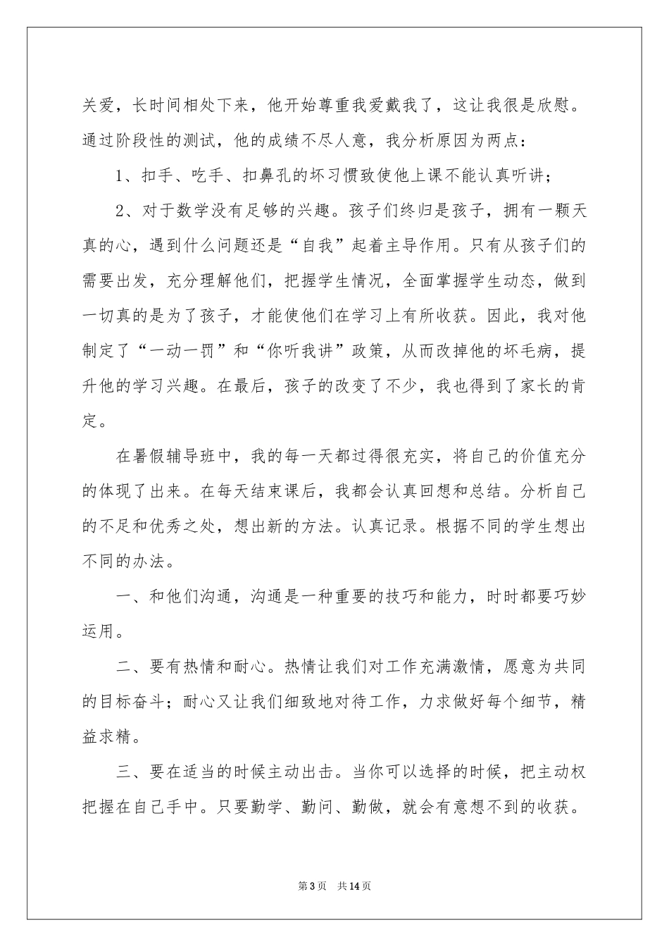 当辅导班老师体会心得_第3页