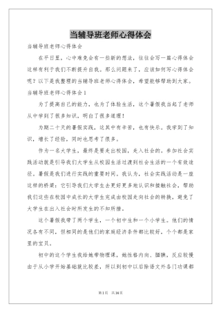 当辅导班老师体会心得