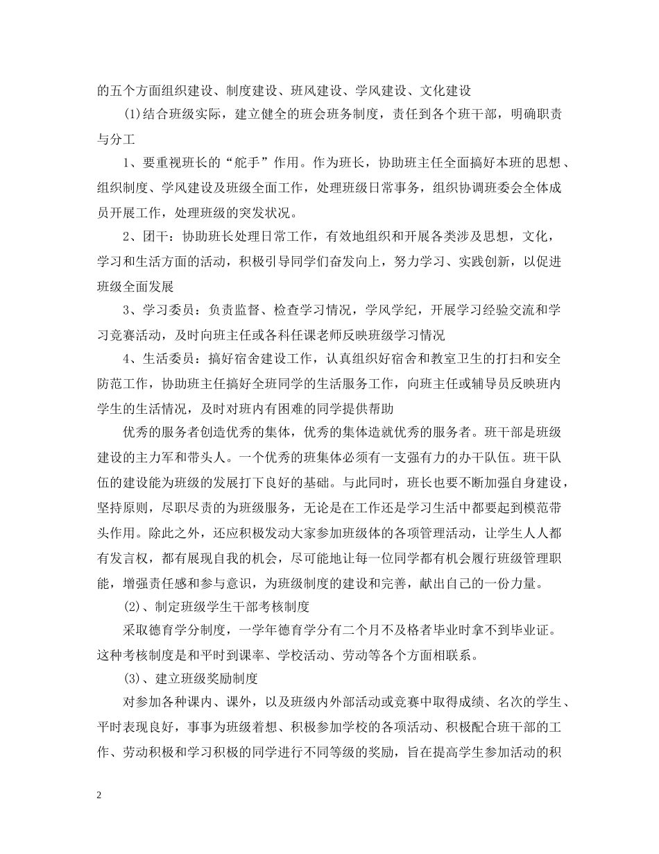 班级学风建设实施计划范文 _第2页