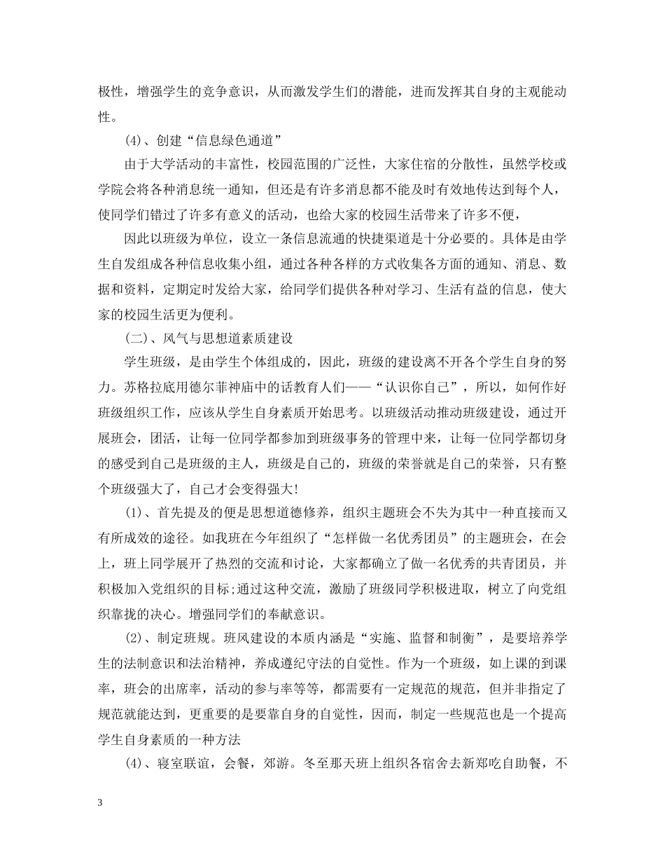 班级学风建设实施计划范文 _第3页