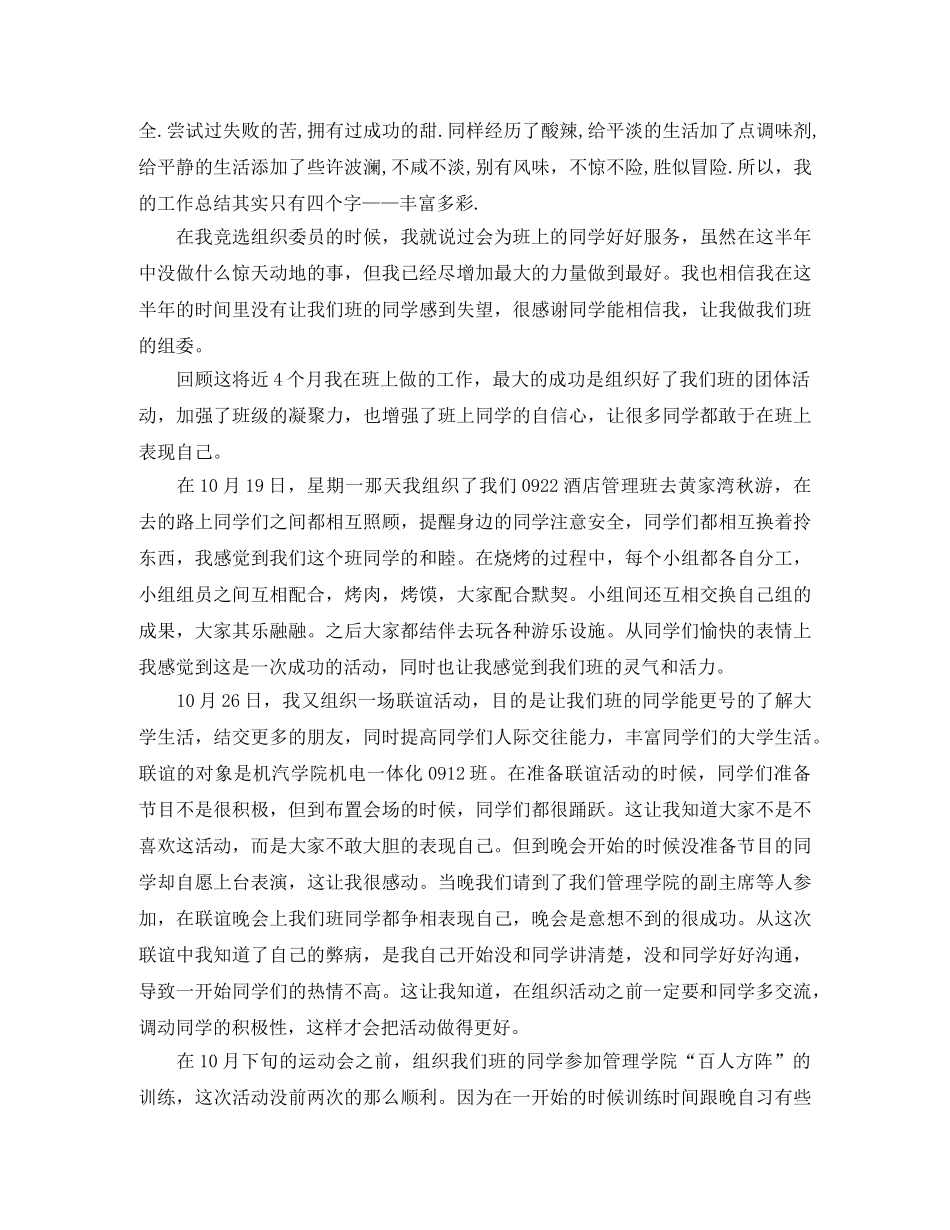 班级安全委员工作总结 _第2页