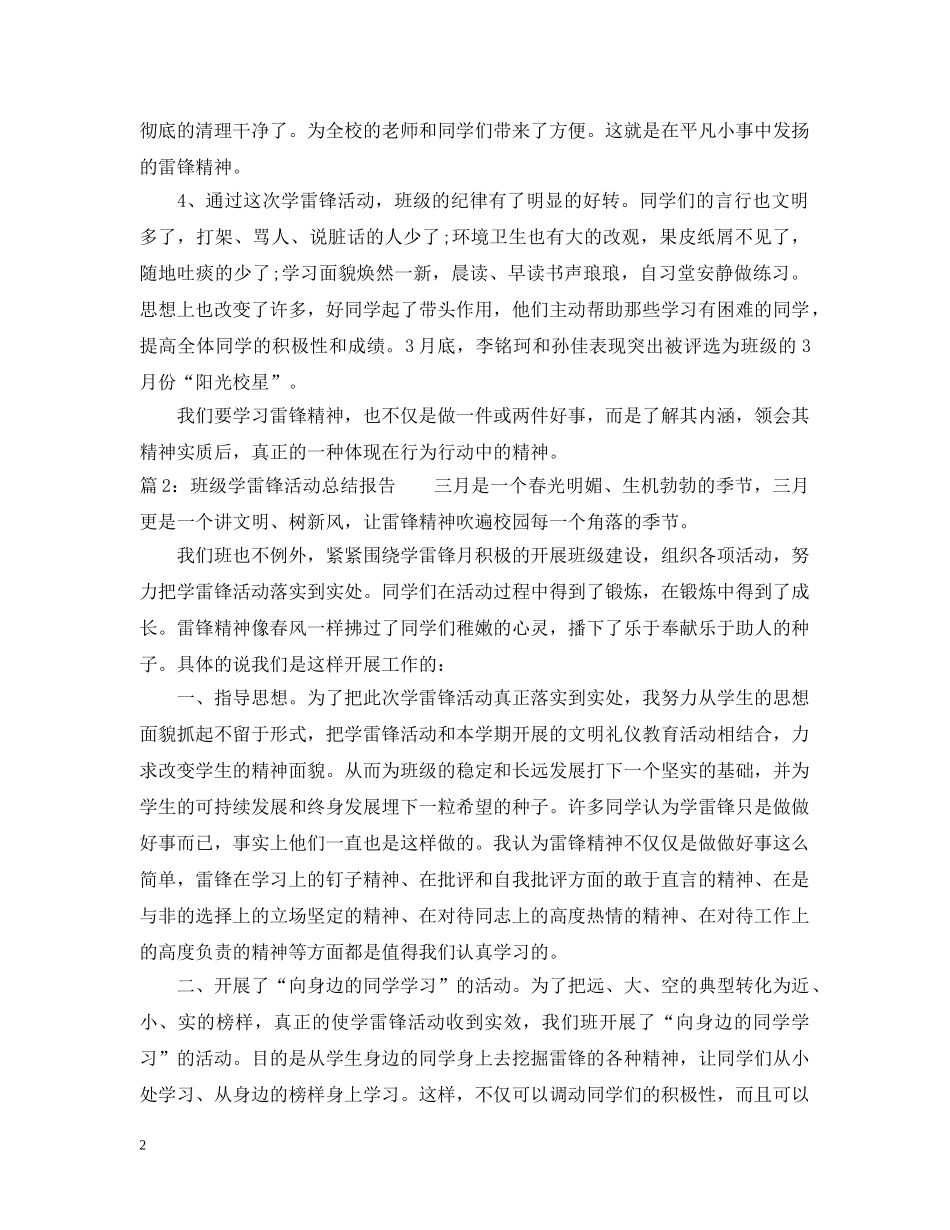 班级学雷锋活动总结报告范文 _第2页