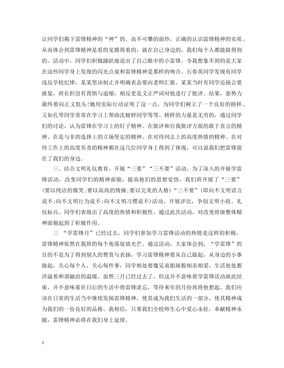 班级学雷锋活动总结报告范文 _第3页