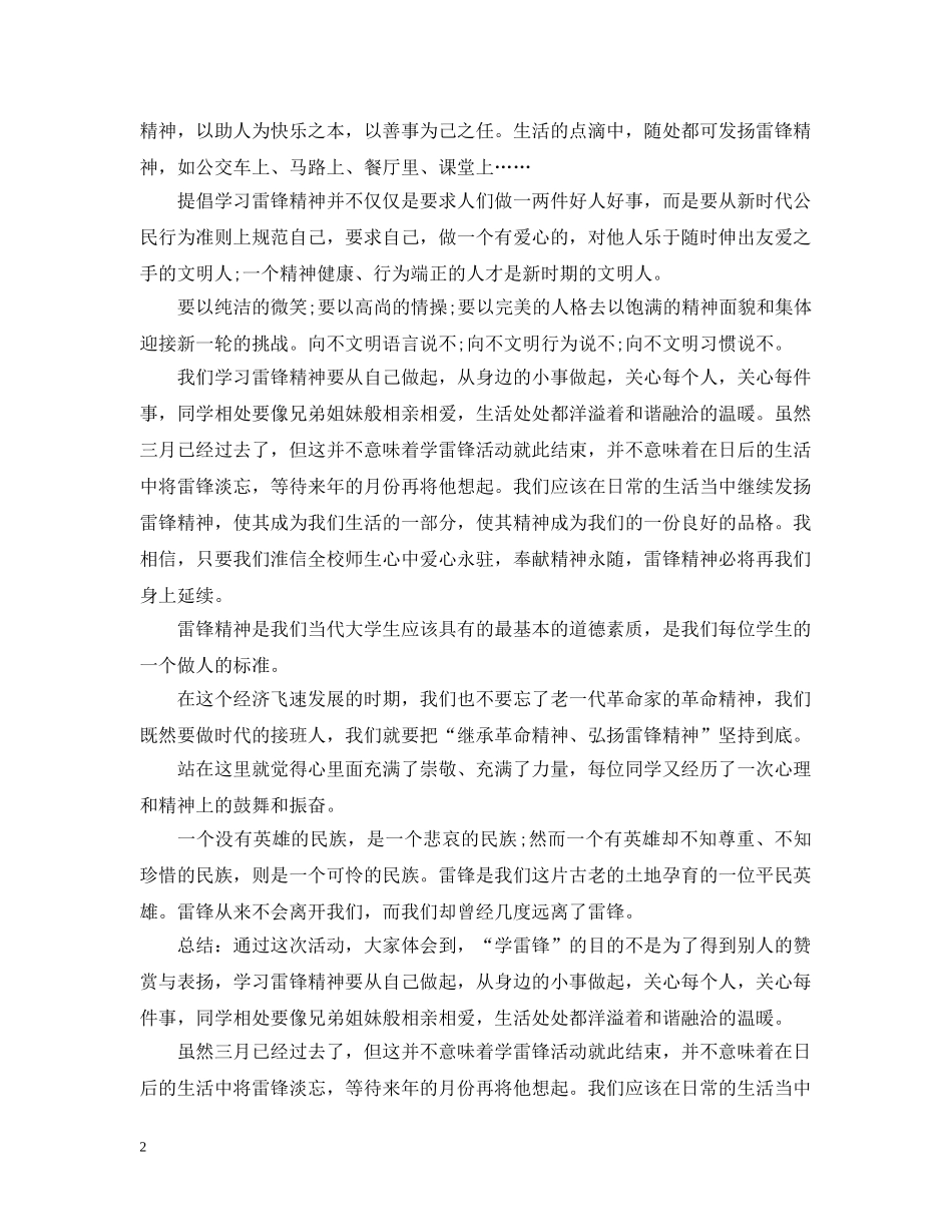 班级学雷锋志愿服务月活动总结 _第2页