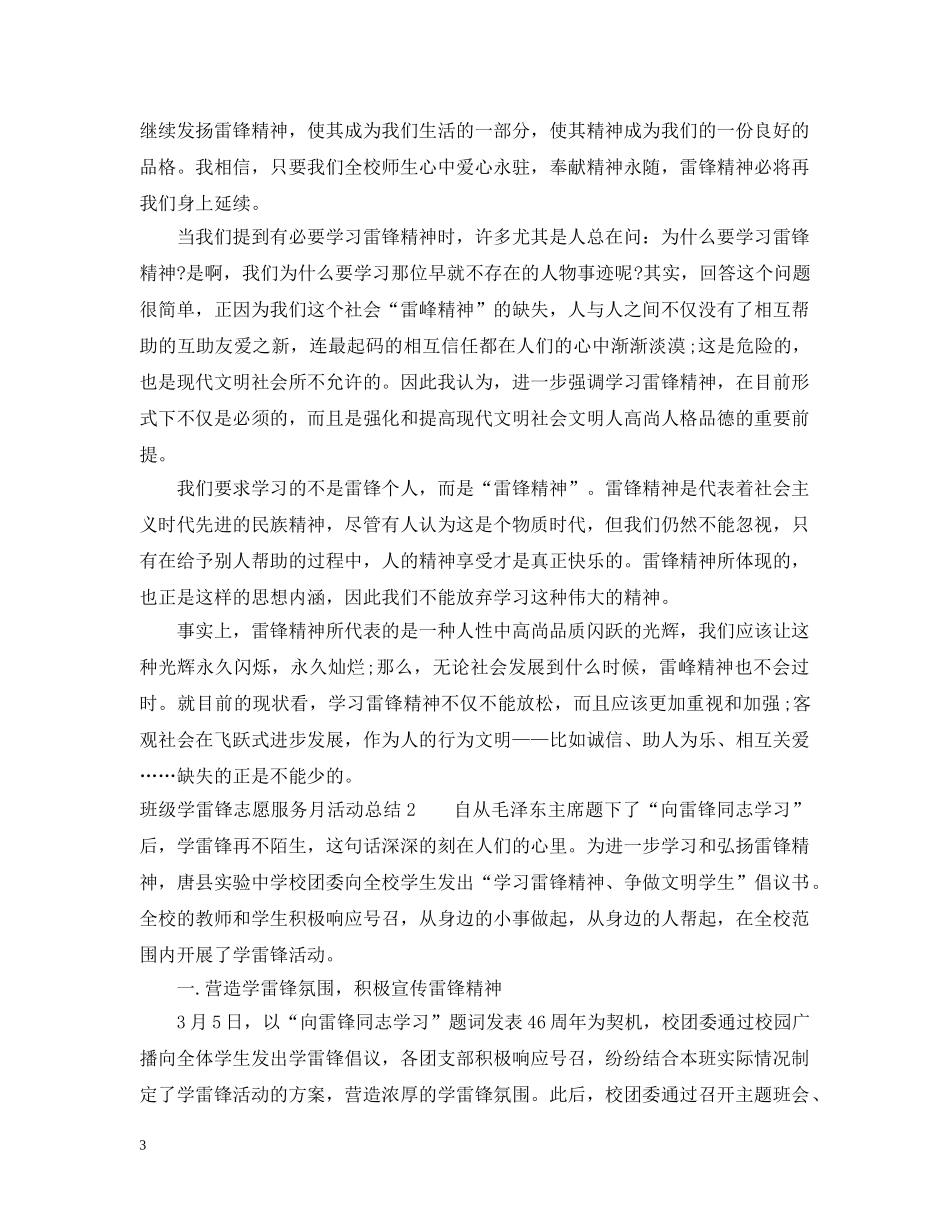 班级学雷锋志愿服务月活动总结 _第3页