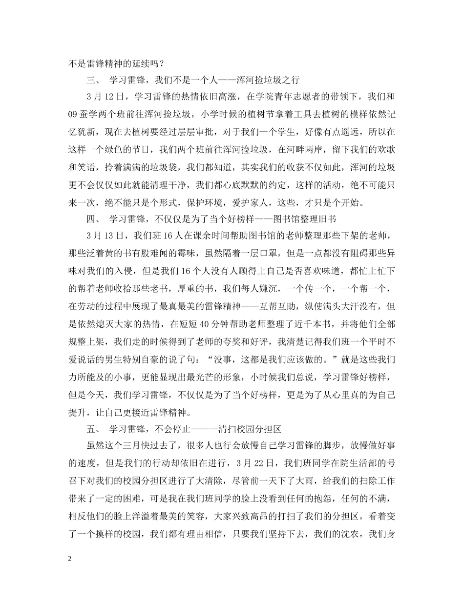 班级学雷锋日活动总结 _第2页
