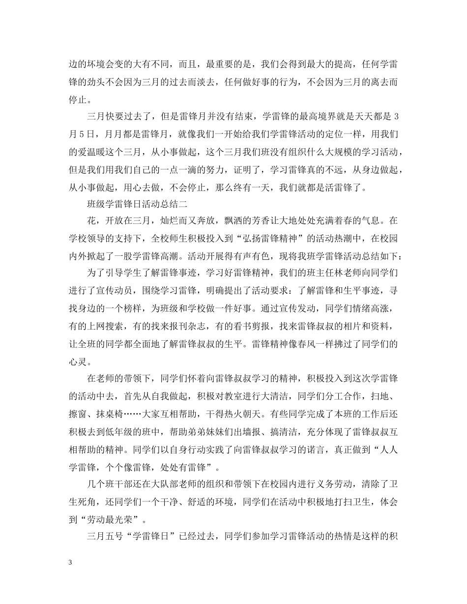 班级学雷锋日活动总结 _第3页