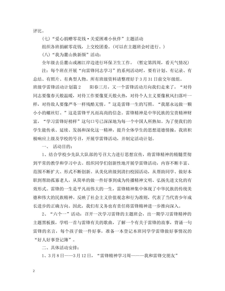 班级学雷锋活动计划 _第2页