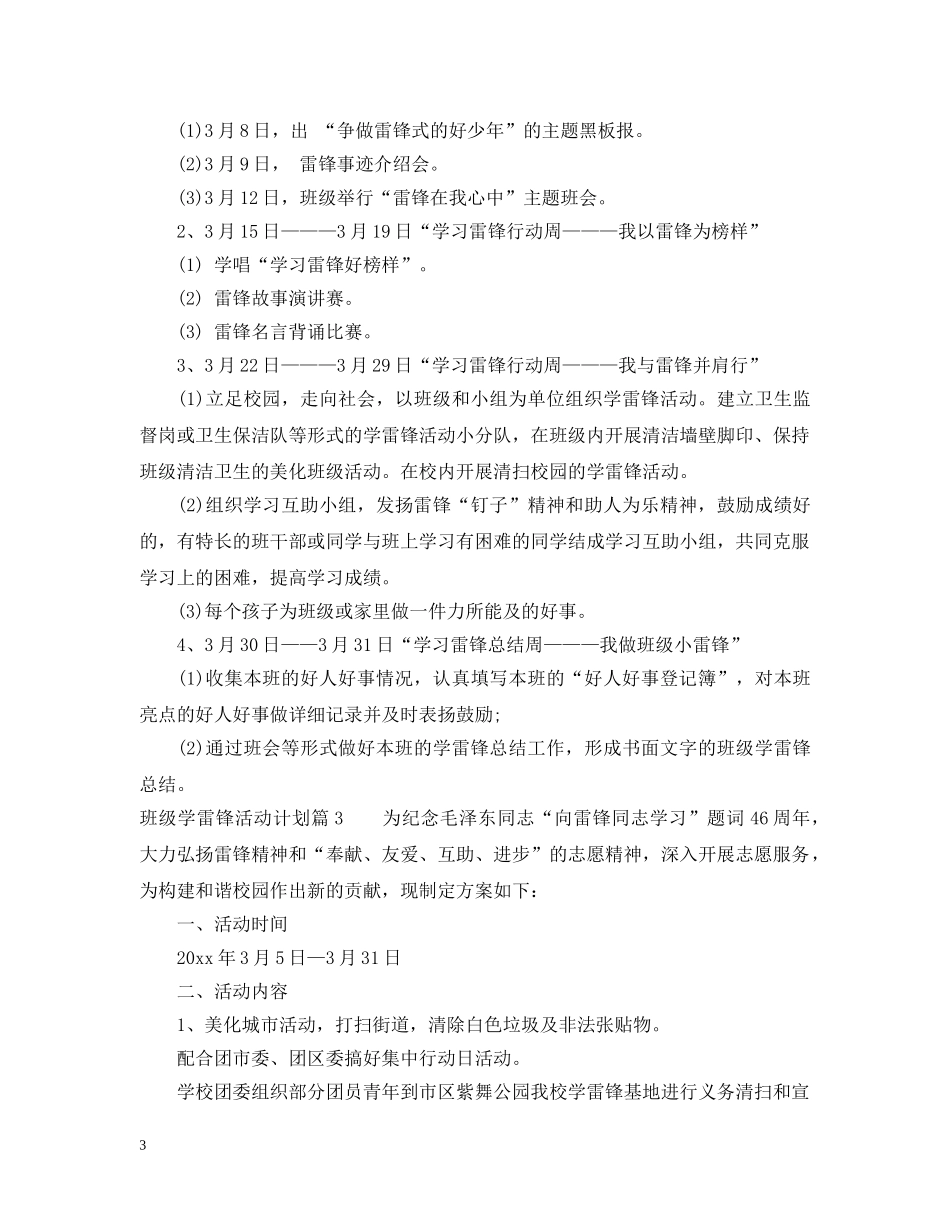 班级学雷锋活动计划 _第3页