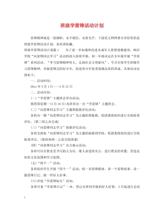 班级学雷锋活动计划 