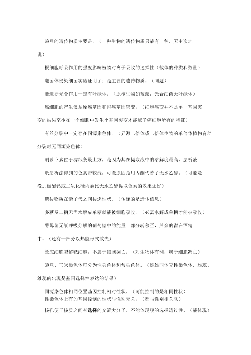 【高考生物】高考生物常见的128个套路_第2页