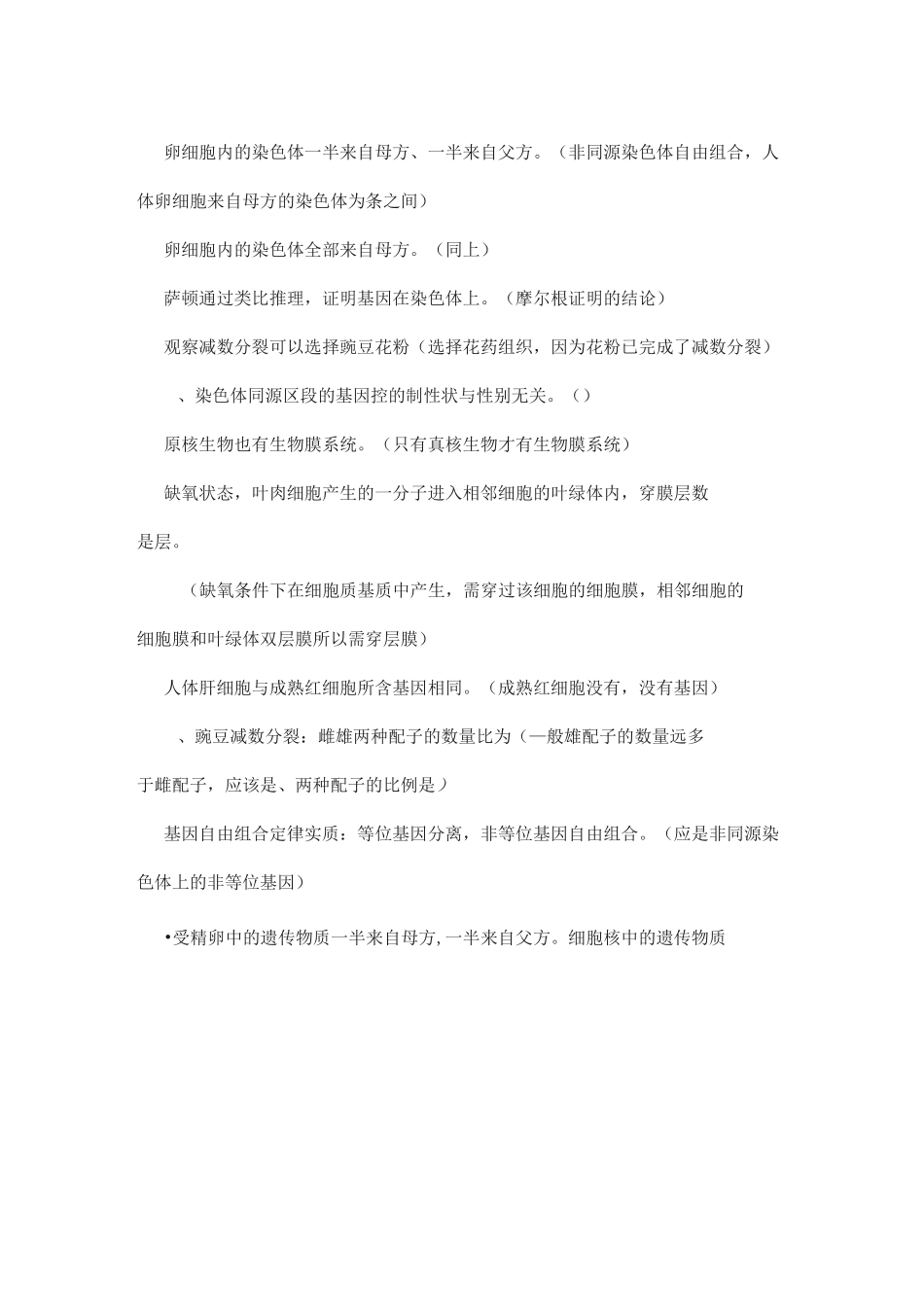 【高考生物】高考生物常见的128个套路_第3页