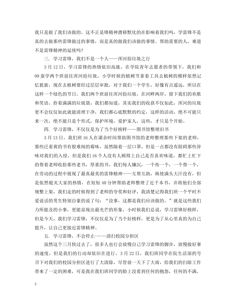 班级学雷锋主题活动总结 _第2页