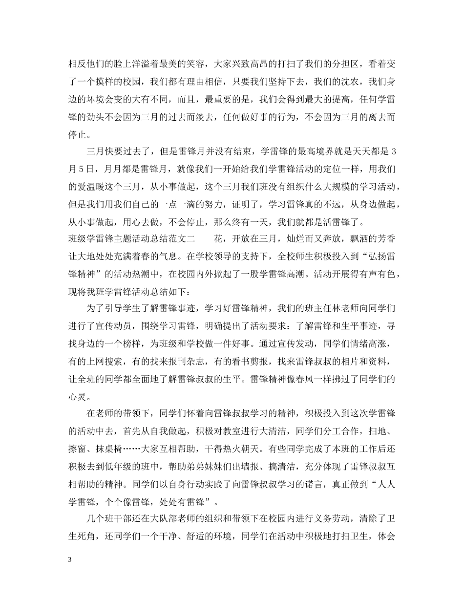 班级学雷锋主题活动总结 _第3页