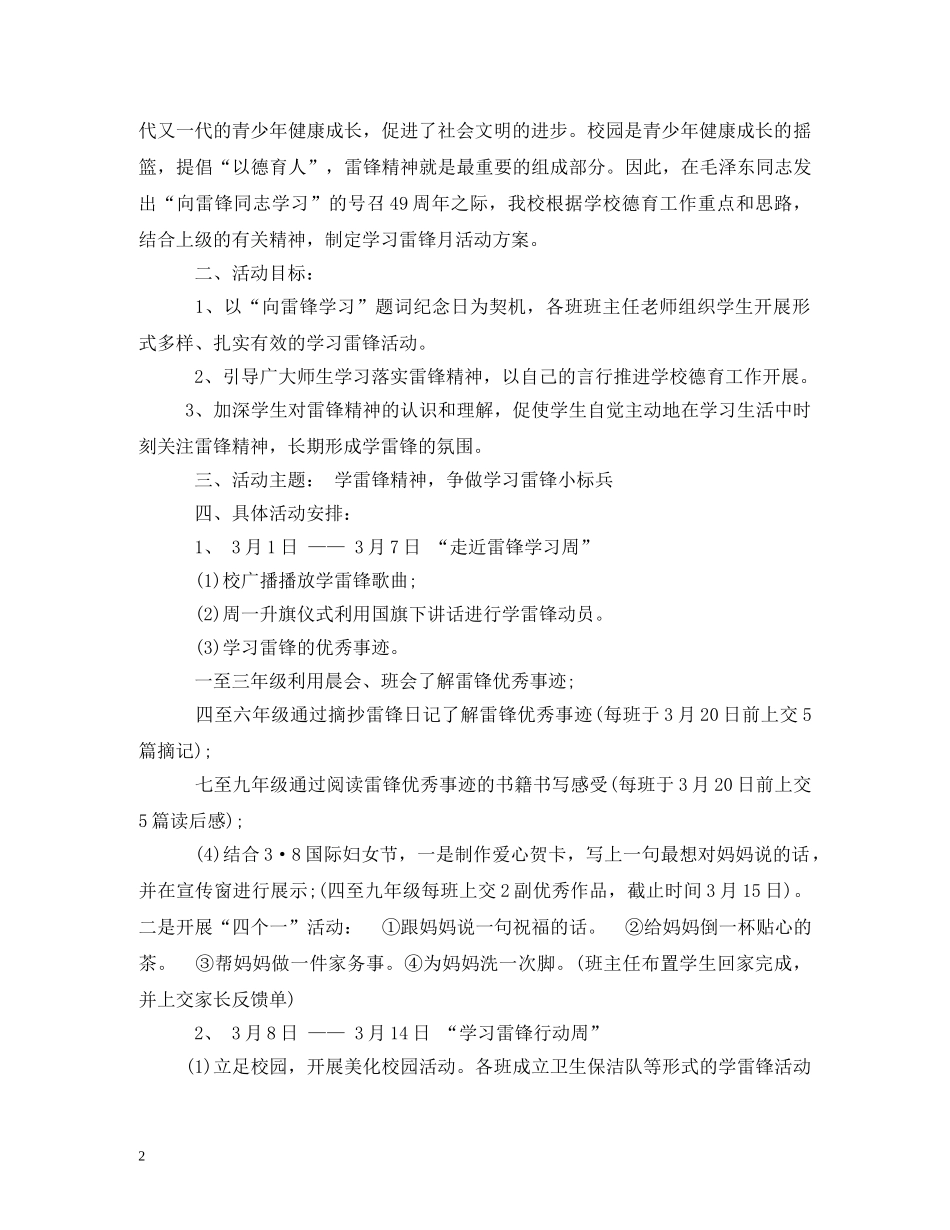 班级学雷锋活动计划(精选5篇) _第2页