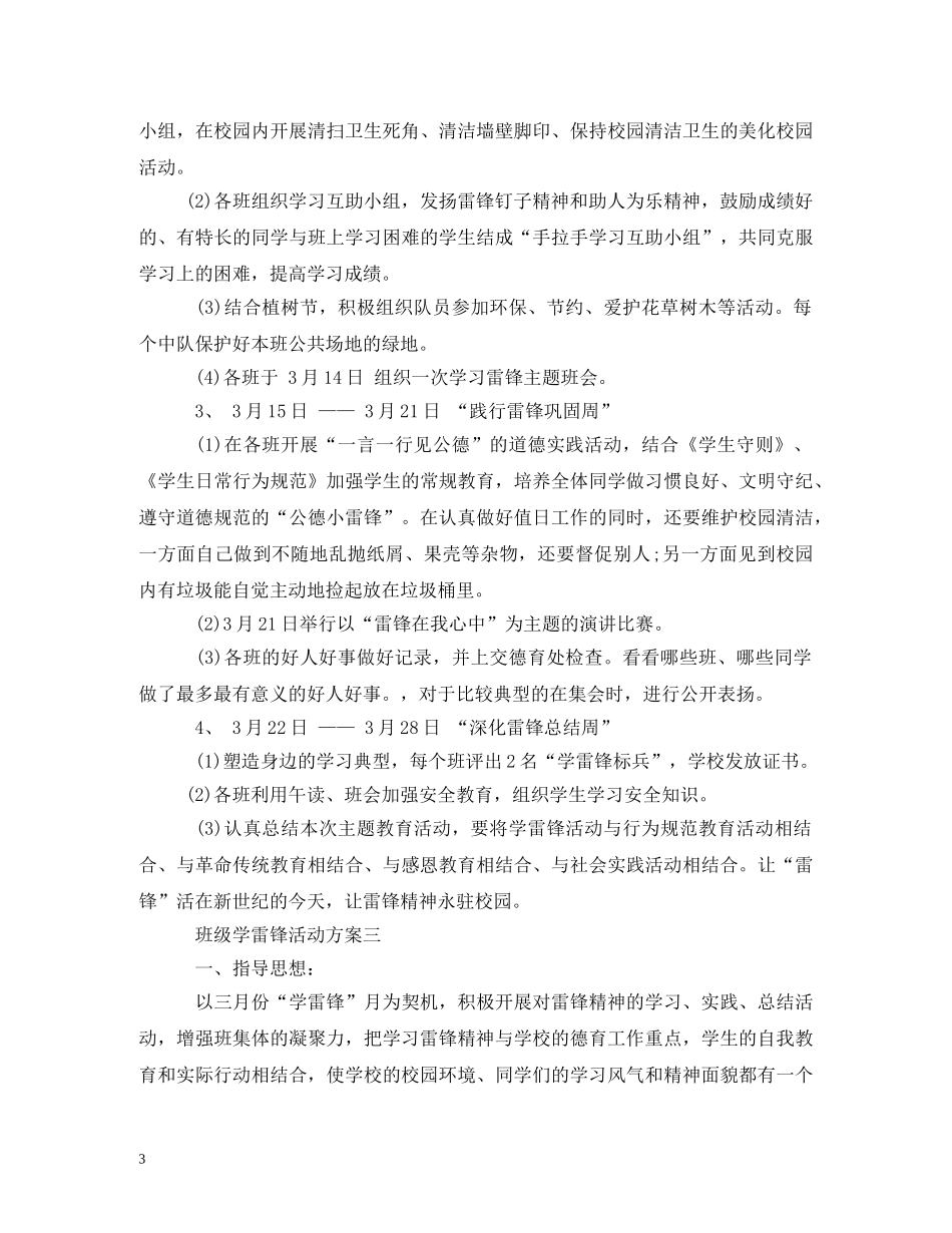 班级学雷锋活动计划(精选5篇) _第3页