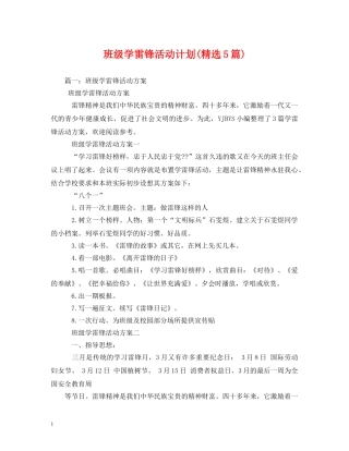 班级学雷锋活动计划(精选5篇) 