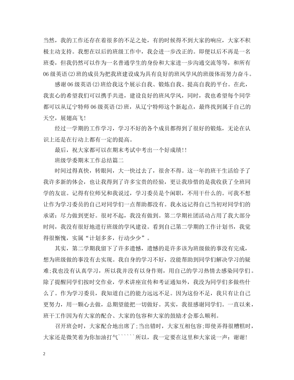 班级学委期末工作总结 _第2页