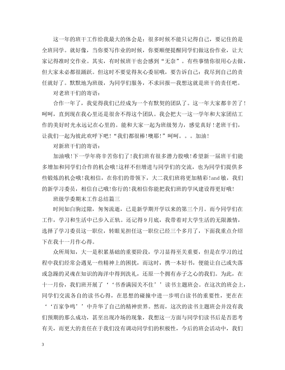 班级学委期末工作总结 _第3页