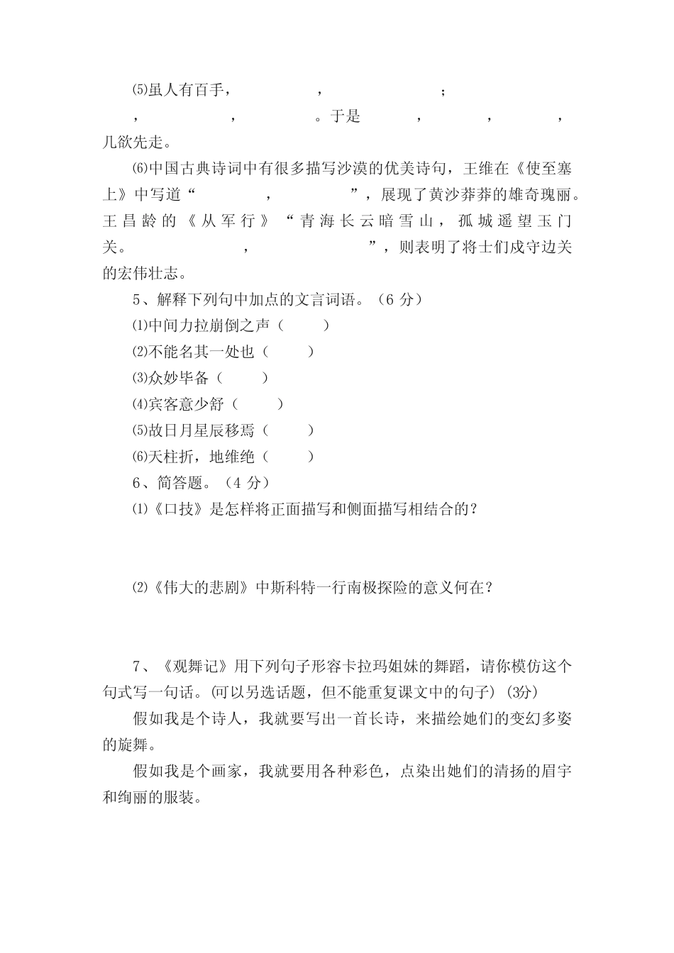 七年级下册第四、五单元诊断性检测题单元练习七年级下册人教版语文试题_第2页