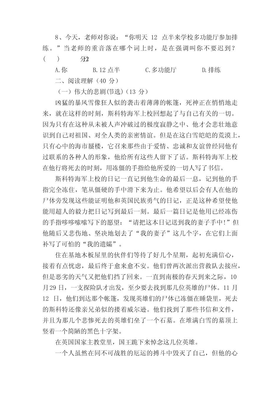 七年级下册第四、五单元诊断性检测题单元练习七年级下册人教版语文试题_第3页