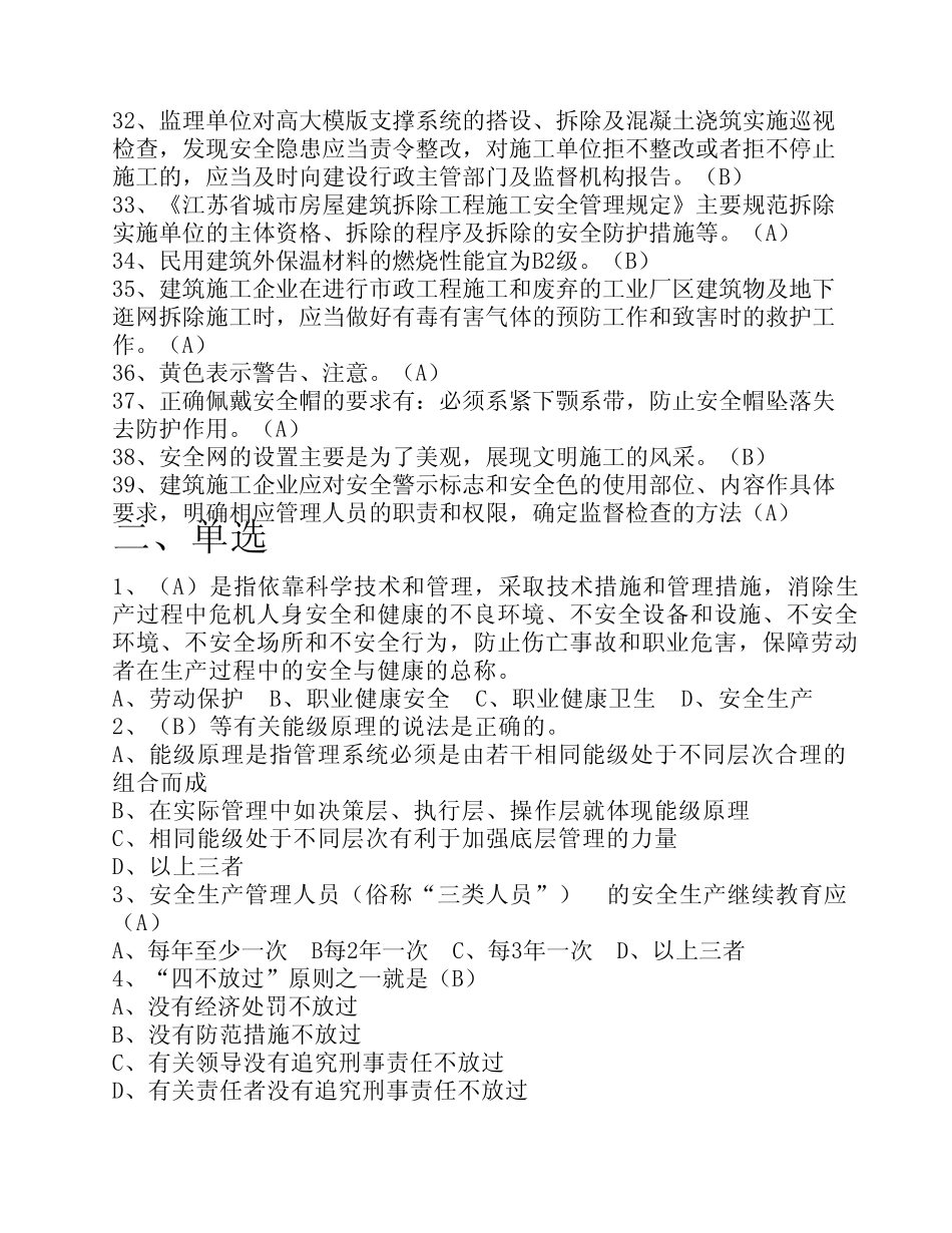 江苏省C类安全员考试题库 (参考) _第3页