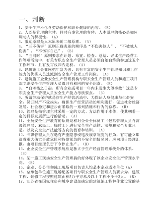 江苏省C类安全员考试题库 (参考) 