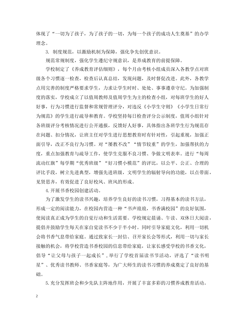 班级学生好习惯养成教育总结 _第2页