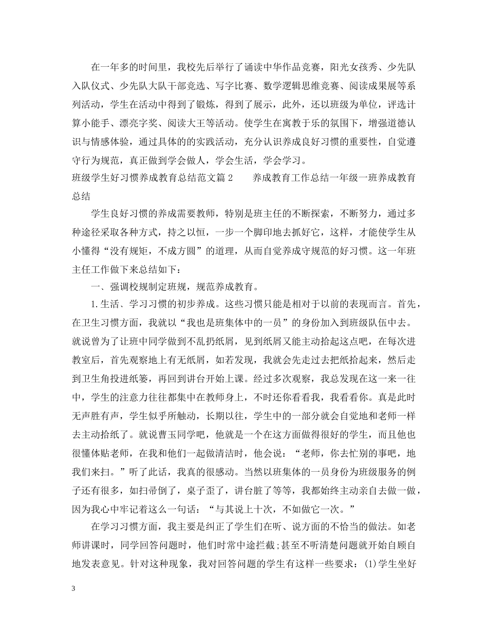 班级学生好习惯养成教育总结 _第3页