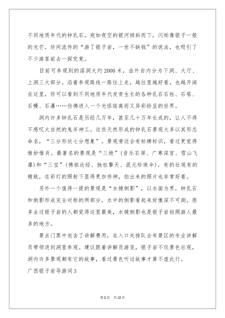 广西银子岩导游词_第2页