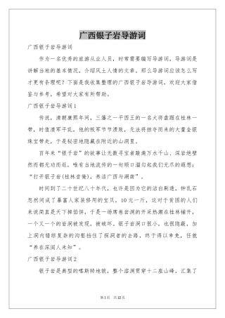 广西银子岩导游词