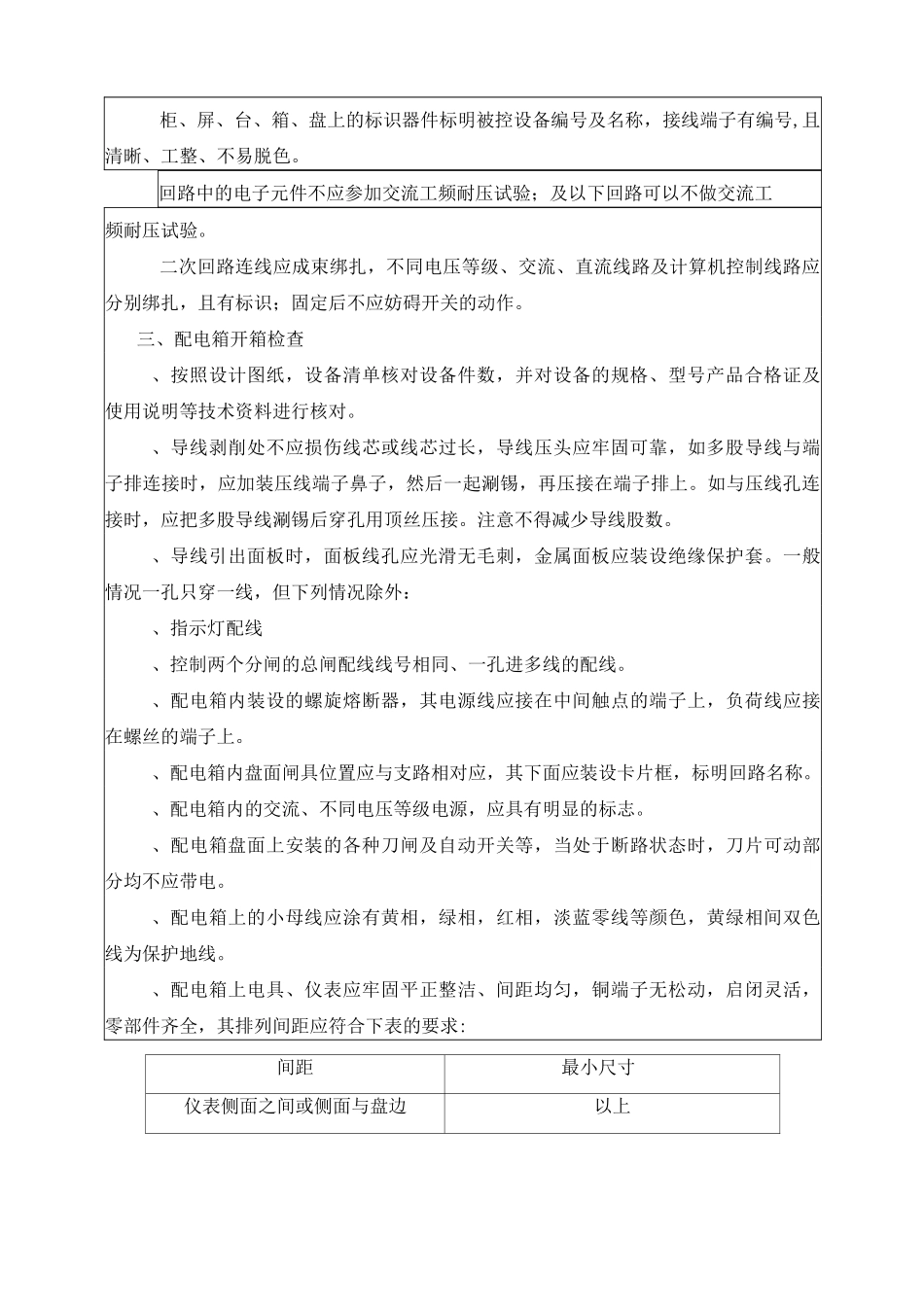 配电箱安装技术交底007_第3页