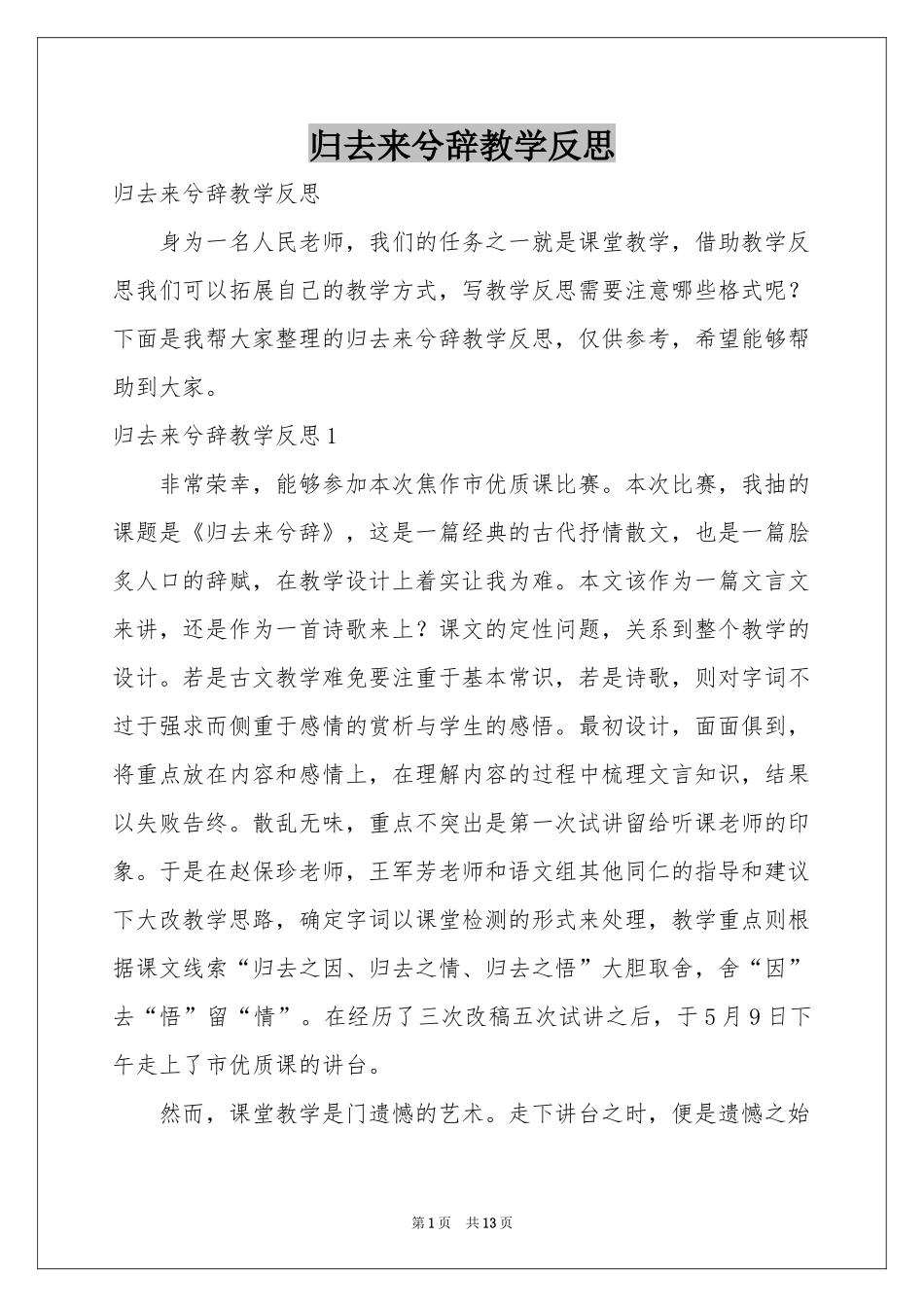 归去来兮辞教学反思_第1页