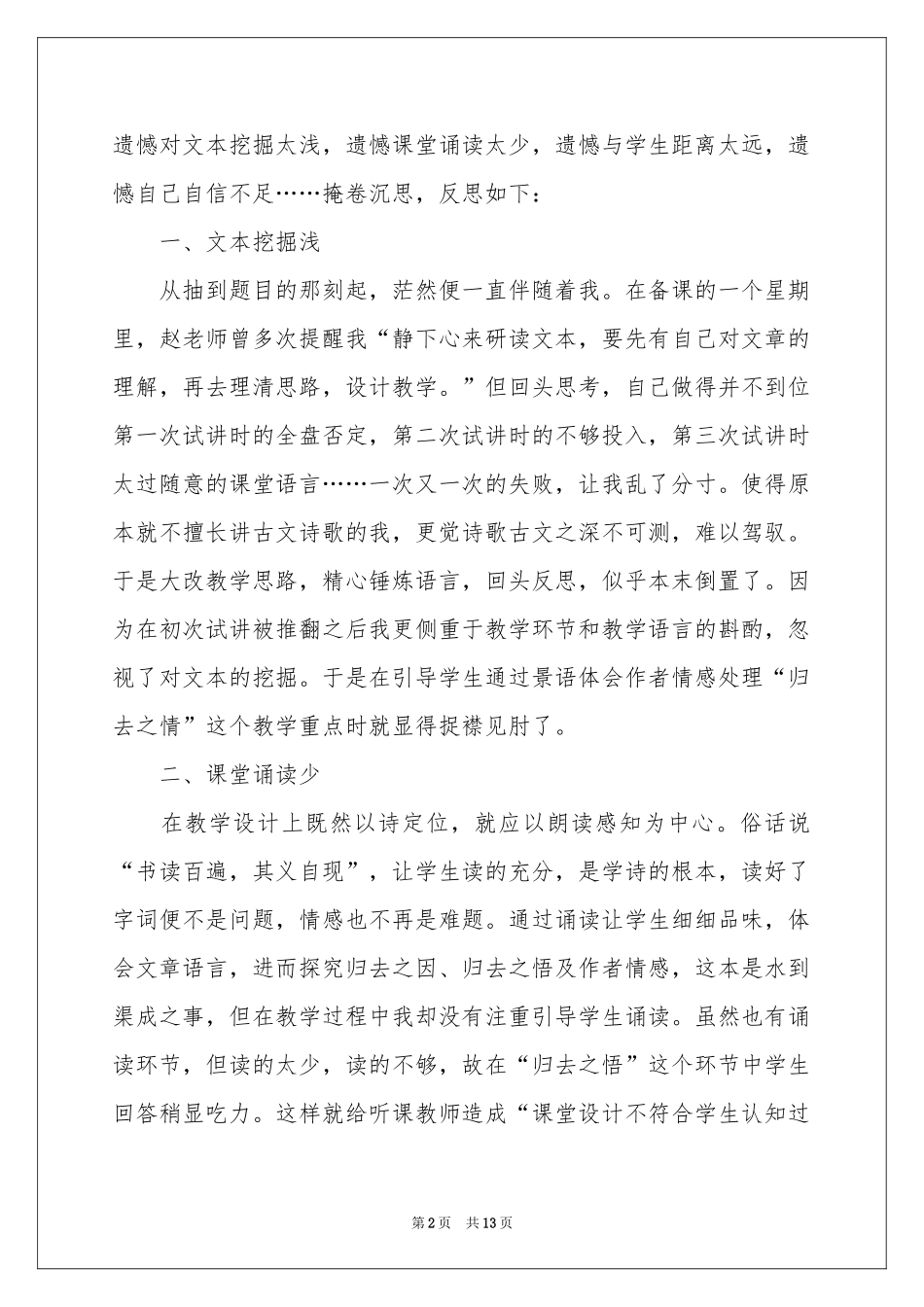 归去来兮辞教学反思_第2页