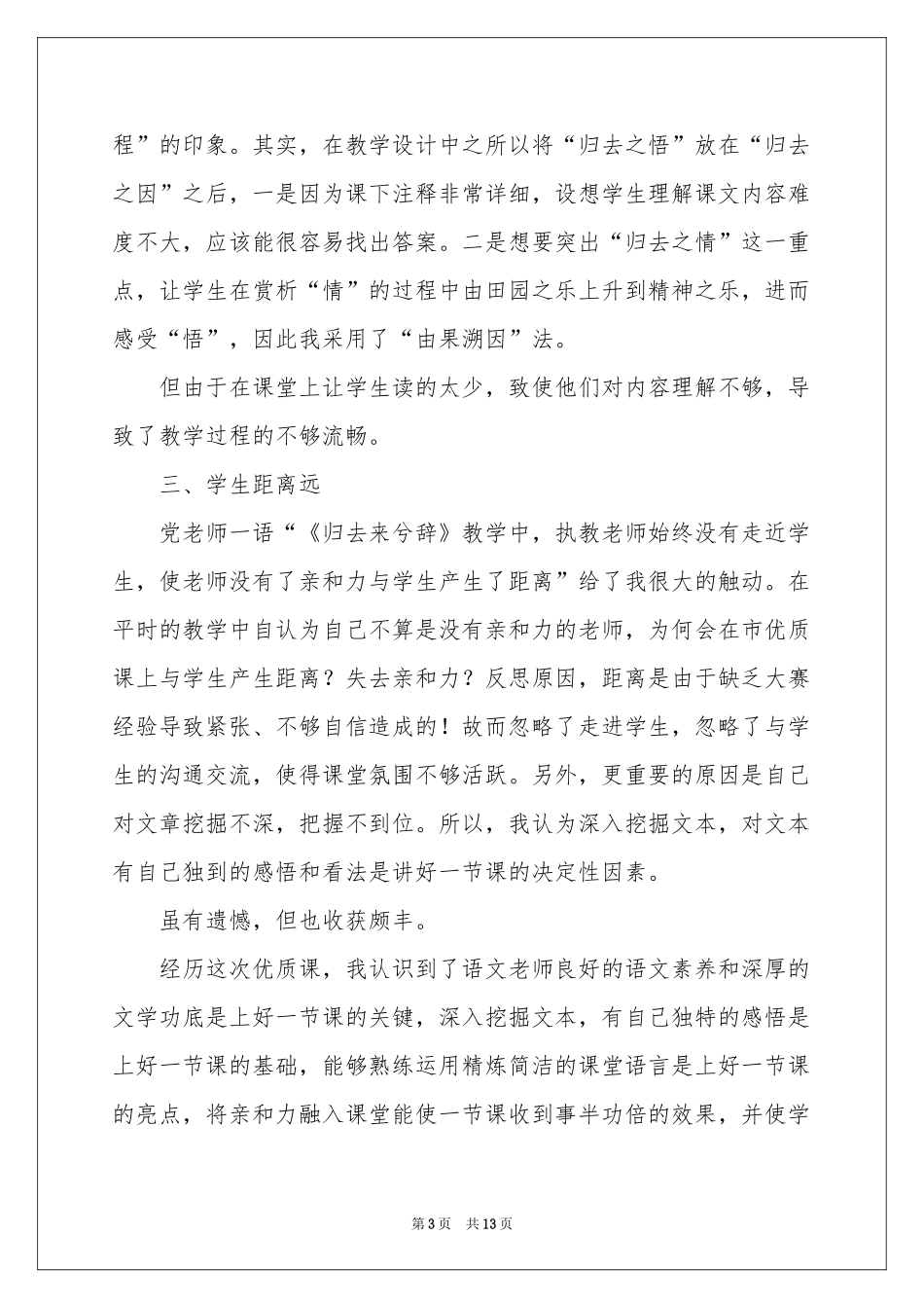 归去来兮辞教学反思_第3页