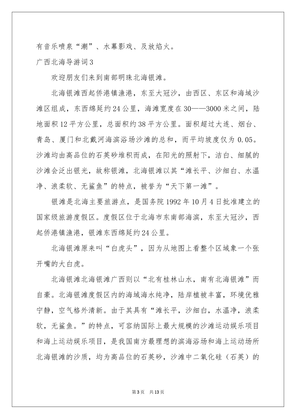 广西北海导游词_第3页