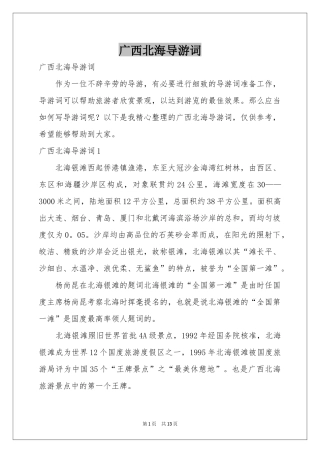 广西北海导游词